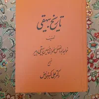 کتاب تاریخ بیهقی