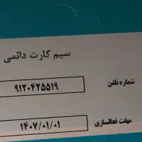 خط کد صفر کارت فعال سازی