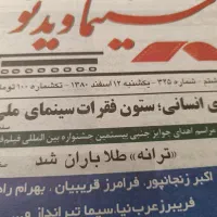 فروش مجلات سینمایی دهه ۷۰|مجلات|آمل, |دیوار