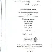 کمک درسی (کتاب جامع )|کتاب و مجله آموزشی|مشهد, کوثر|دیوار