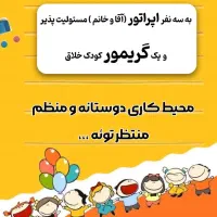 پذیرش نیرو در شهربازی سیمرغ