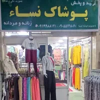 استخدام فروشندگی