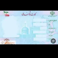 کارت ملی گم شده