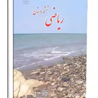 تدریس خصوصی  تمام دروس دوره ابتدایی