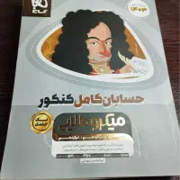 کتاب تست و کنکور