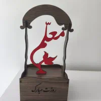 تندیس روز معلم