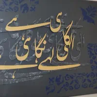 تابلو کالیگرافی