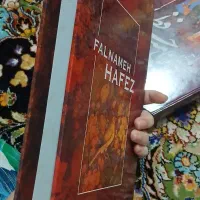 دیوان حافظ|کتاب و مجله ادبی|کرمانشاه, |دیوار