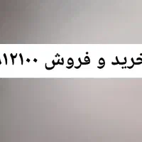 912-100 / 912 کد 1-2-3 فروش خرید