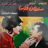 خریدو فروش صفحه گرام، نوار کاست قدیمی