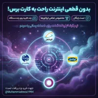 نت ایرانسل همراه رایتل موبایل مودم pc