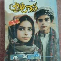 کتاب کمک درسی دروس طلایی پایه نهم