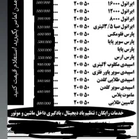 تعویض روغن (با نرخ دولتی)