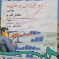 کتاب های رشته مدیریت|کتاب و مجله آموزشی|تهران, دکتر هوشیار|دیوار
