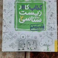 کتاب کار زیست یازدهم تجربی