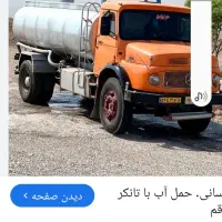 نیازمندراننده ۱ترجیحابازنشسته جهت بنزتک تانک اب