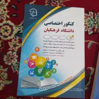 کتاب فرهنگیان