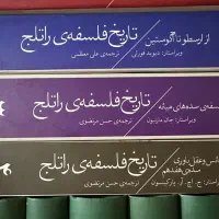 تاریخ فلسفه راتلج ۲و۳و۴