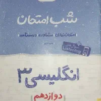 شب امتحان همه دروس دوازدهم