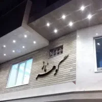 پیمانکاری و اجرای  انواع ساختمان