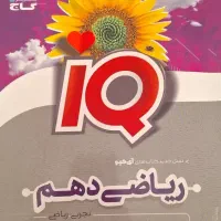 ریاضی دهم