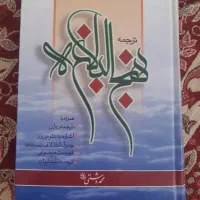 کتاب الله شناسی و نهج البلاغه