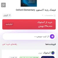 کتاب فرهنگ پایه اکسفورد|کتاب و مجله آموزشی|اردبیل, |دیوار