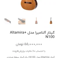 گیتا التامیرا n100