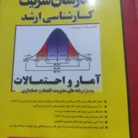 آمار احتمال ویژه رشته های مدیریت اقتصاد و حسابداری