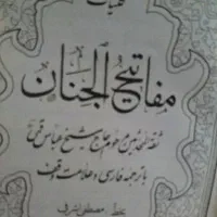 ختم قرآن و انواع دعاها فال قرآنی