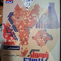 فرمول بیست دهم تجربی|کتاب و مجله آموزشی|قم, آزادگان|دیوار