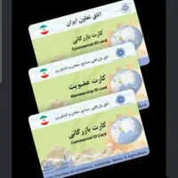 کارت بازرگانی