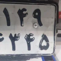 پلاک موتور پیدا شده(محدوده نواب)