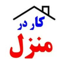 کار در منزل با گوشی