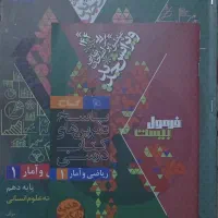 کتاب کمک درسی فرمول بیست ریاضی