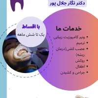 انجام کلیه خدمات روتین دندانپزشکی
