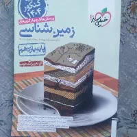 زمین شناسی خیلی سبز