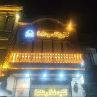 استخدام در مجموعه تهیه غذا