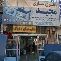 نیازمند شاگرد باطری ساز ماهر و نیمه ماهر و ساده