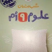 کتاب های تست پایه نهم تیزهوشان و نمونه دولتی|کتاب و مجله آموزشی|اردبیل, |دیوار