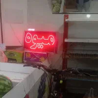 لوازم میوه فروشی