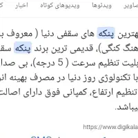 پنکه سقفی|پنکه و تصفیه‌کنندهٔ هوا|شیراز, گویم|دیوار