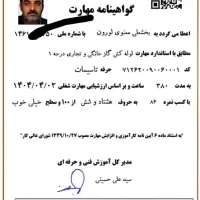 مدرک فنی و حرفه ای و سرتیفیکیت استعلامی