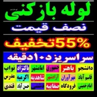 چاهبازکن فنرزنی سراسریزد بازکردن فاضلاب*٪۵۵تخفیف