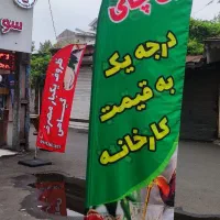 پرچم تبلیغاتی ساحلی ۳ متری با پایه استیل|خدمات پیشه و مهارت|رشت, پیرکلاچای|دیوار