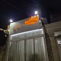 واگذاری آرایشگاه زنانه