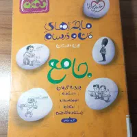 کتاب کار جامع خیلی سبز