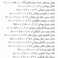 لوازم تراکتور رومانی وتعدادی ابزار وپمپ اب|قطعات یدکی و لوازم جانبی|فیروزکوه, |دیوار