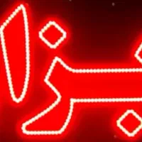 تابلو نئون، ال ای دی|تابلو، نقاشی، عکس|قزوین, |دیوار