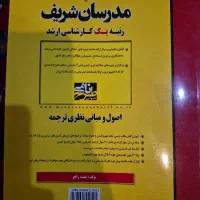 مدرسان شریف  اصول و مبانی ترجمه